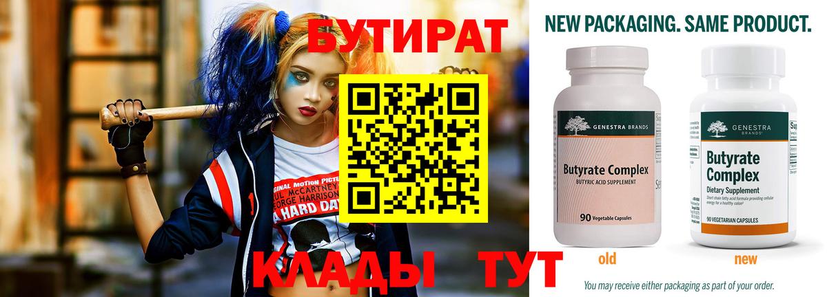 Бутират оксана Красногорск