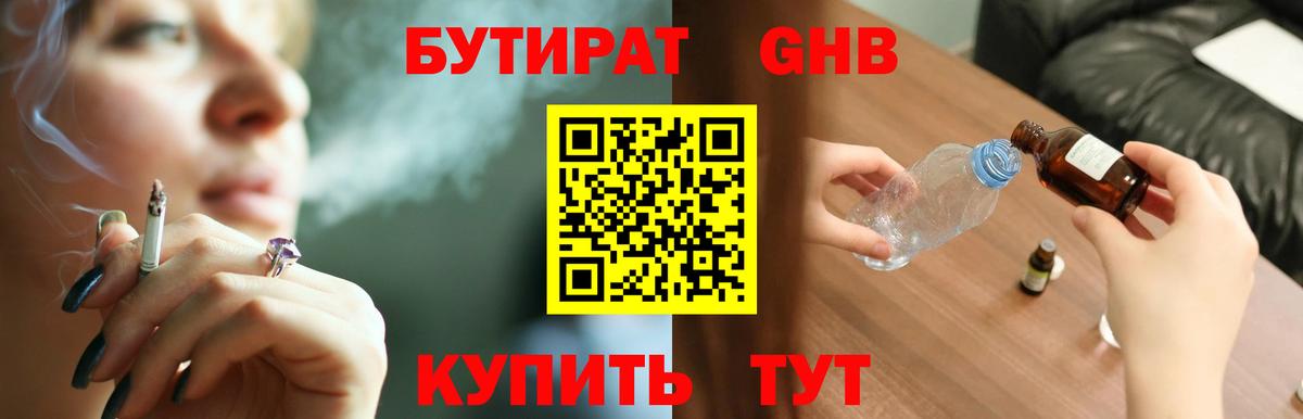 Красногорск  Бутират жидкий экстази  Вход с VPN 