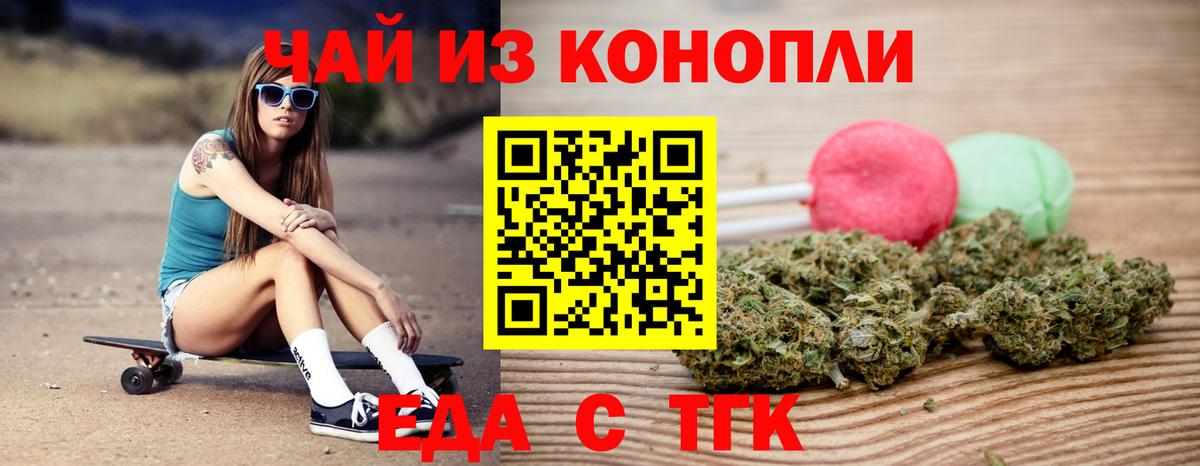 Еда ТГК марихуана  Вход с VPN  Красногорск 