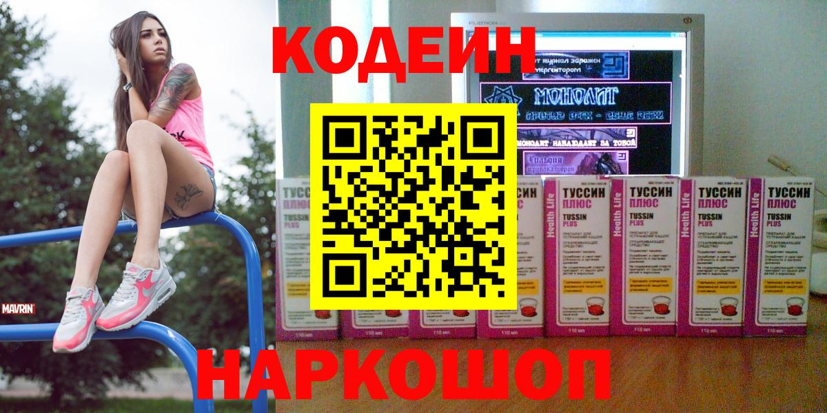 Кодеин Purple Drank  Кодеин Purple Drank  Вход с VPN  Красногорск 