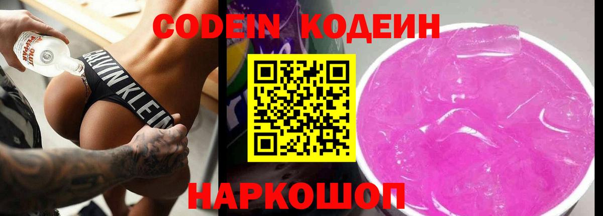 Кодеин напиток Lean (лин) Красногорск