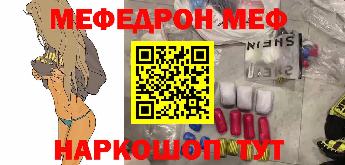 Меф  Вход с VPN  Красногорск  Меф мука  МЯУ-МЯУ VHQ 