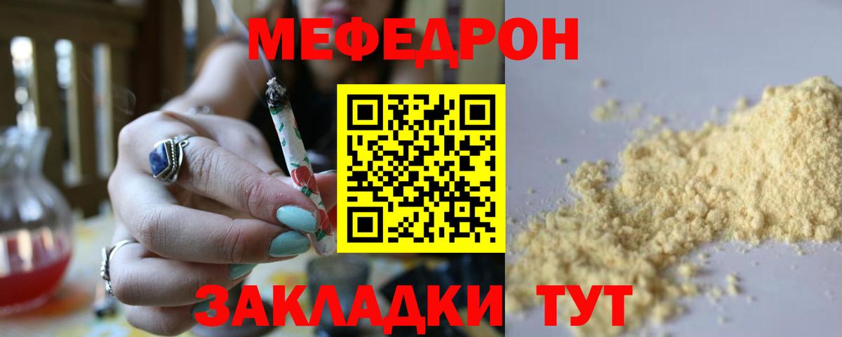 Меф мяу мяу мука Красногорск